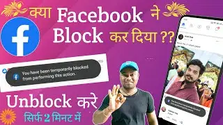 You have been temporarily blocked from performing this action Fixed || Facebook Block Problem Fix 🔥🔥