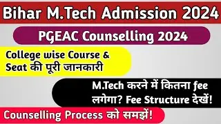 Bihar M.Tech Admission 2024!!College wise Course & Seat Details!!Detail Fee Structure के साथ #PGEAC