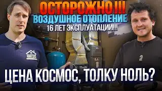 ПЛЮСЫ И МИНУСЫ воздушного отопления! СТОИТ ЛИ ПЕРЕПЛАЧИВАТЬ?