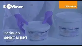 Фиксация: разновидности формалинов и особенности фиксации различных типов материала