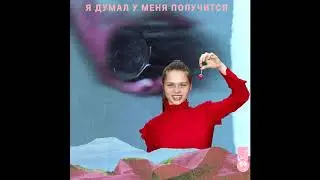 увула - я думал у меня получится (FULL ALBUM)