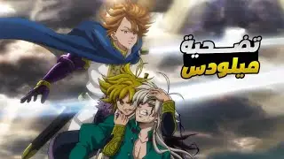 The Story of Percival - Summary of The Seven Deadly Sins: The New Generation, Season 2, Part 1 | ...