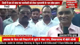जिलों में चल रहे छापा मार कारवाई को लेकर मुख्यमंत्री के नाम सोपा ज्ञापन!