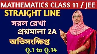 সরলরেখা class 11 প্রশ্নমালা 2A অতিসংক্ষিপ্ত Q.1 to Q.14