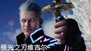 Namiko's Vergil Buries The Light