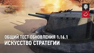 World Of Tanks - Common Test 1.16.1