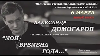 А.Домогаров 