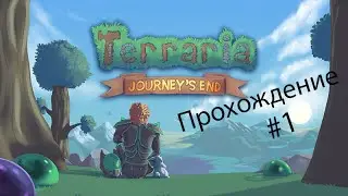 Terraria 1.4(Journey's end)(приколы/фейлы)