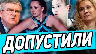 ПРОРЫВ! Россиян ПУСТЯТ НА Олимпиаду. Валиева НАЗВАЛА Себя ОЧ. Разочарована Гран При.