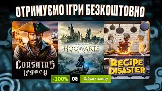 🎁 ОТРИМУЄМО ІГРИ БЕЗКОШТОВНО: Steam, Epic Games, Microsoft, Twitch // ХАЛЯВА ІГОР 2023