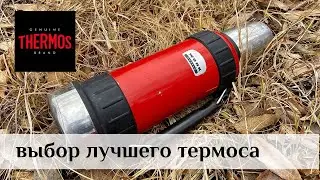 Проверено временем. Thermos Work - термос реально работает!