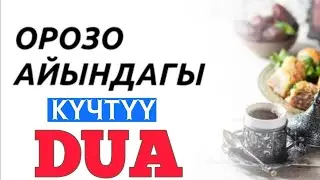 БУЛ ДУБАНЫ ОРОЗОДО УКСАҢЫЗ АЛЛАХ СИЗ СУРАГАН НЕРСЕНИ БААРЫН БЕРЕТ! ИН ШАА АЛЛАХ!