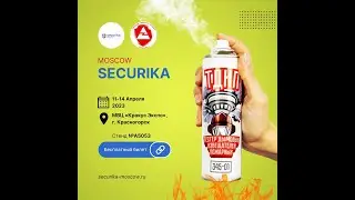 Презентация для выставки  Securika Moscow - 2023