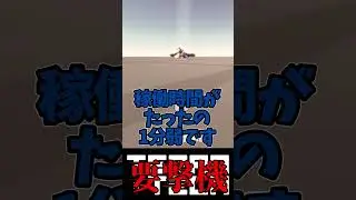 TerraTech 桜花みたいな要撃機、、 