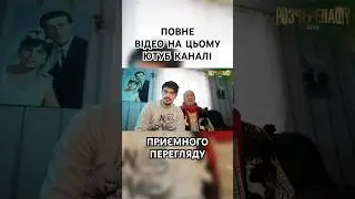 ПОВНЕ ВІДЕО НА ЦЬОМУ ЮТУБ КАНАЛІ 🤝🏻
