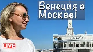 🔴 Must see🗺! Северный речной вокзал Москвы или дворец в Венеции. Куда сходить?