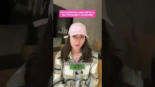 ВСЕ ВЕТКИ ВЕРОЯТНОСТЕЙ ЕСТЬ ВНУТРИ ВАС #хроникиакаши #духовность #эзотерика