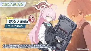 [Blue Archive JP] Hoshino Battle Mode(Limited)