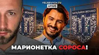 The whole TRUTH about Prytula! Denis Yelisevich exposed the pseudo-volunteer's background back in...