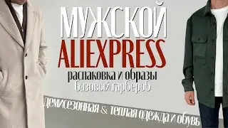МЕГА РАСПАКОВКА ALIEXPRESS С ПРИМЕРКОЙ 