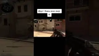 Кинь мне авп #ксго #авп