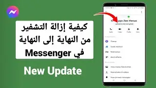كيفية إزالة التشفير من النهاية إلى النهاية في Messenger
