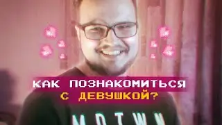 Спроси меня: 