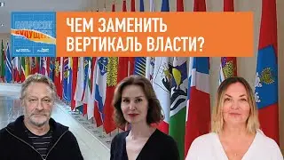 Асимметричная федерация, децентрализация власти и контроль над регионами