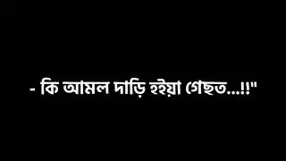 Bangla new black screen Islamic status video in what's app_status lyrics BD