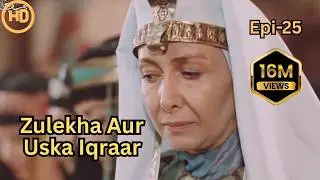 Hazrat Yusuf A.S Episode 25 H.D | URDU DUBBED | حضرت یوسف (ا س) ای پی  हज़रत यूसुफ़ (अ.स.)