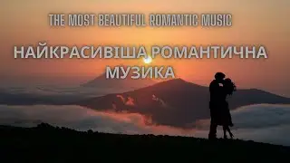Найкрасивіша мелодія на світі! Brian Bolger | Floating Home. Спокійна Музика Для Зняття Стресу.