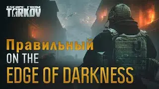 Правильный On the Edge of Darkness