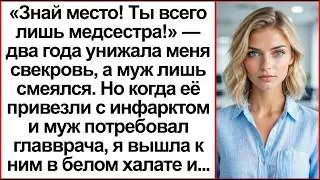 Свекровь требовала лучшего врача, но увидев меня, вся наглая семейка побледнела