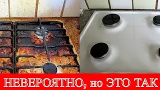 Incredibly, it works, many people do not know how to simply wash a GAS STOVE