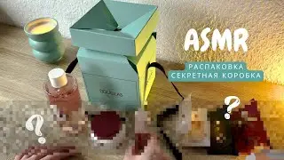 АСМР Распаковка Douglas Mystery Box Шепотом