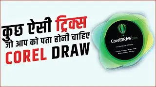 Corel Draw New Tips & Tricks 2022 Wala || You might not know these tricks of Coreldraw