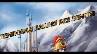 JebusOutcast 2.83 / ГЕРОИ 3 / ТЕМПОВАЯ БАШНЯ БЕЗ ЗЕМЛИ!