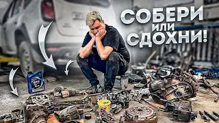 Как НЕ собрать Renault Duster!