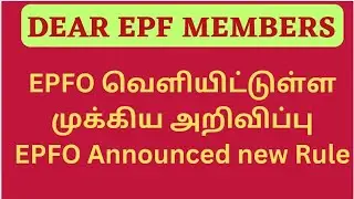 EPFO லிருந்து பெறப்பட்ட முக்கிய அறிவிப்பு || EPFO New Rule
