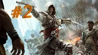 Assasin's Creed 4 (#2): Компания 