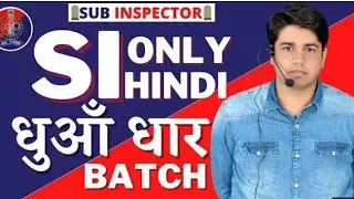 SI Hindi# by Subhash Charan sir# short#Si #ldc #2nd grade