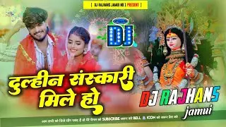 Dulhin Sanskari Mile Ho Ashish Yadav Bhakti Dj Remix Dj Rajhans Jamui