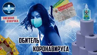 Обитель зла 2 ｜[Смешная озвучка] 