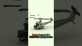🚁 LEGO UH 1   Кращий збірний МОК! 🧱 