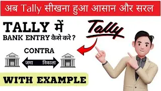 Tally ERP 9 Contra Voucher Entry | Step-by-Step Guide for Beginners