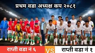 Unbelievable comeback by Rapti 1 || Rapti 1 vs Rapti 6 || @Bishallosports ||