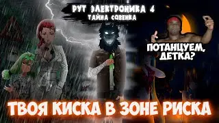Бесконечное лето - рут Электроника 4 - Ти лохъ