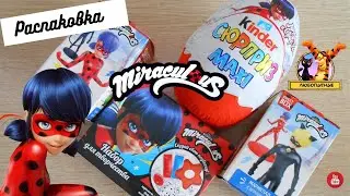 Ледибаг Miraculous Ladybug (Sweet Box, Kinder сюрприз MAXI, набор для творчества от «Конфитрейд»)
