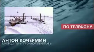 В Икрянинском районе Астраханской области перестали работать паромные переправы