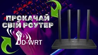 DD-WRT - прошивка роутера | Як прошити маршрутизатор